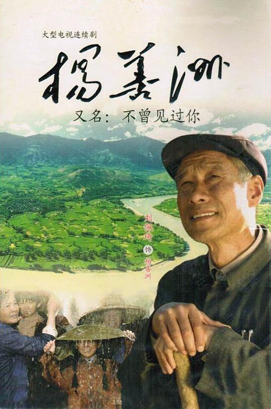 杨善洲分集剧情介绍(1-23集)大结局