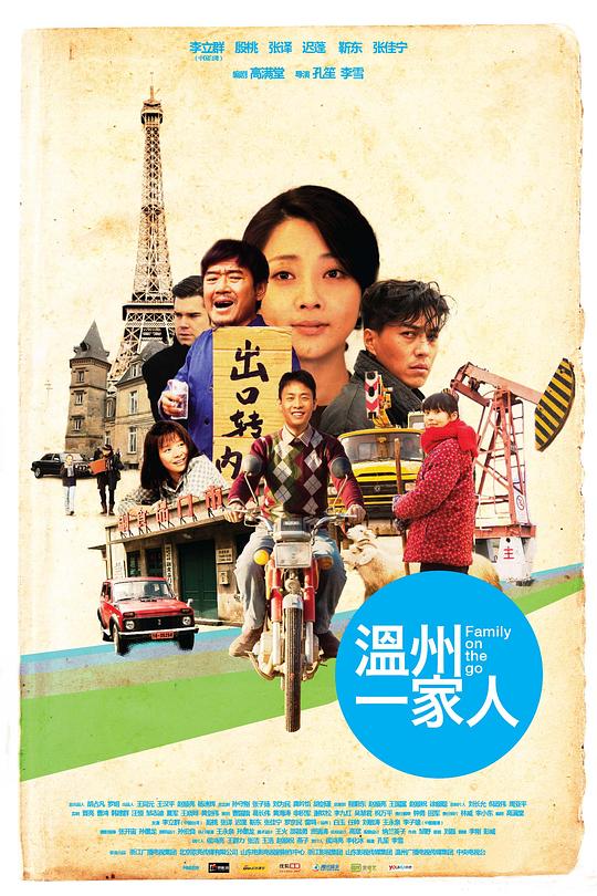 温州一家人分集剧情介绍(1-36集)大结局