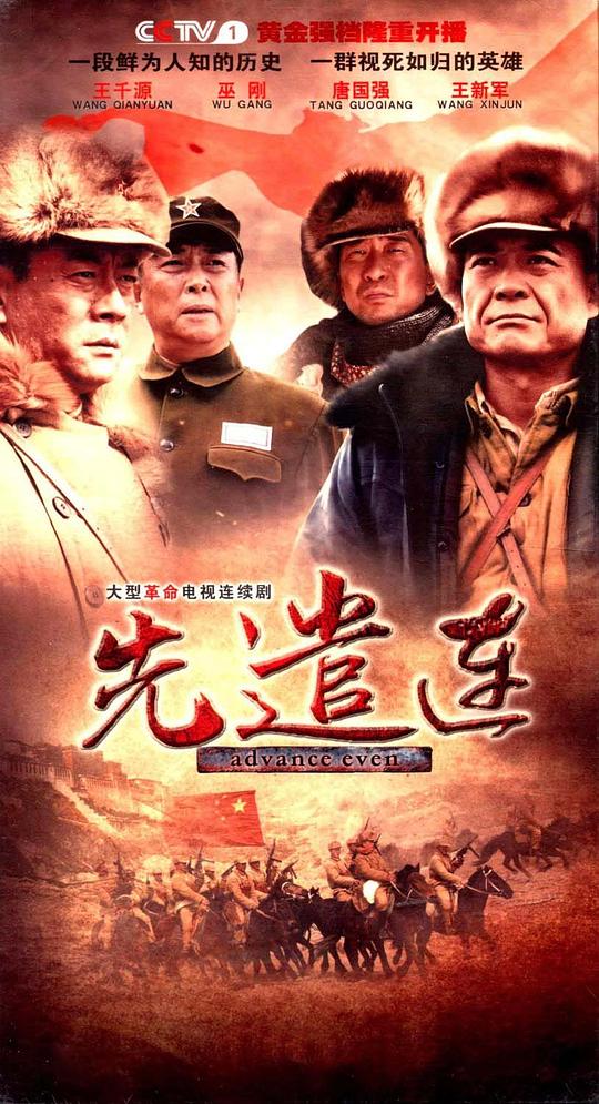先遣连分集剧情介绍(1-24集)大结局