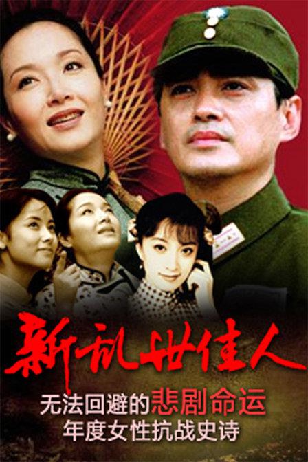 新乱世佳人分集剧情介绍(1-33集)大结局