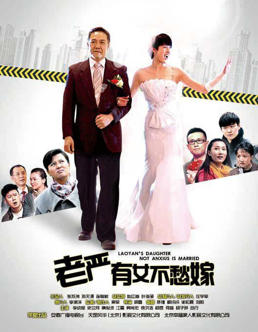 老严有女不愁嫁分集剧情介绍(1-40集)大结局