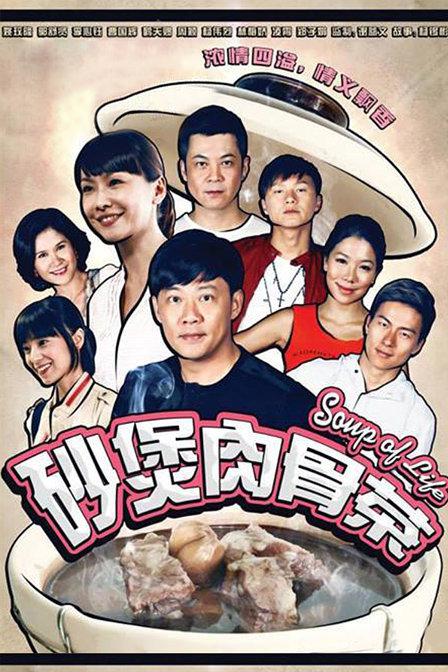 砂煲肉骨茶,介绍海报