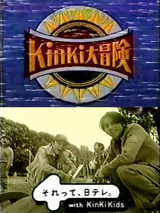 KinKiKidsðվ