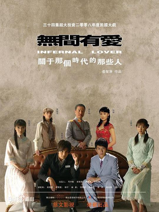 无间有爱分集剧情介绍1-33集大结局