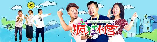 疯狂创客剧情介绍