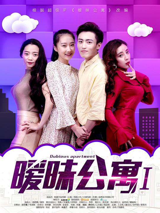 暧昧公寓剧情介绍