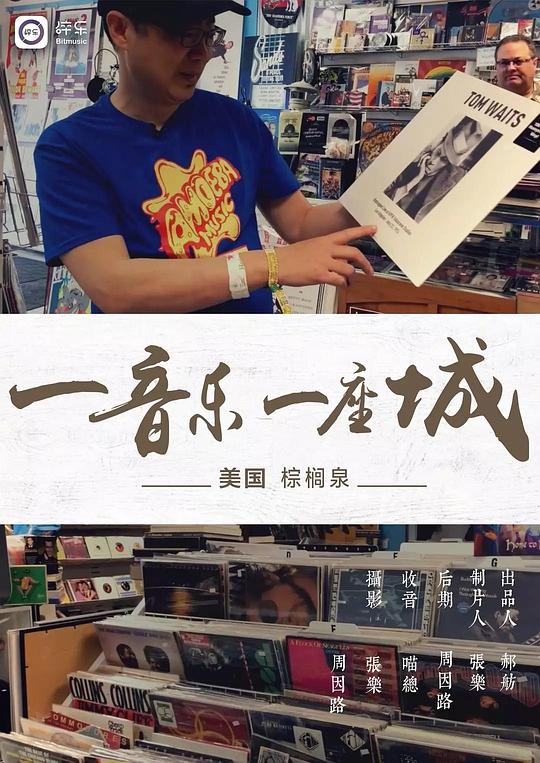 一音乐一座城·美国剧情介绍