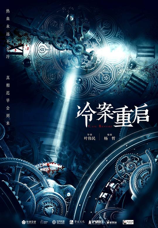 冷案重启剧情介绍