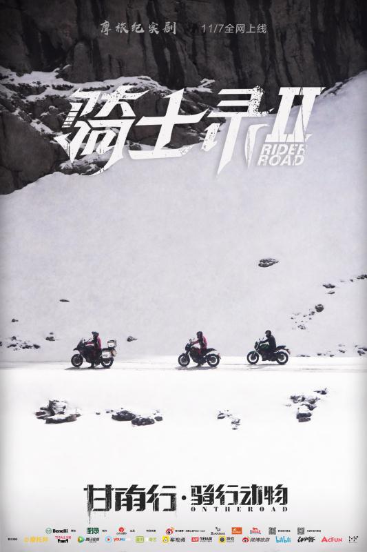 骑士录第二季剧情介绍