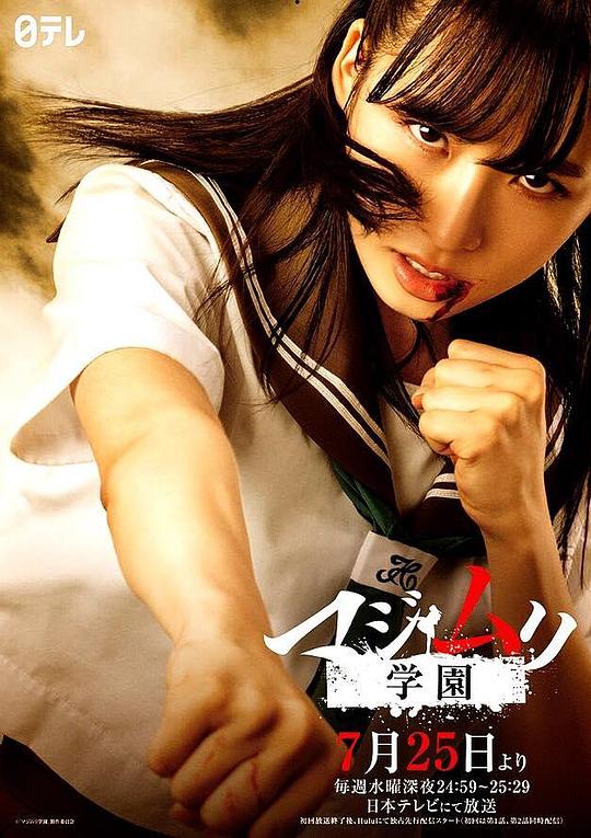 马路无理学园剧情介绍