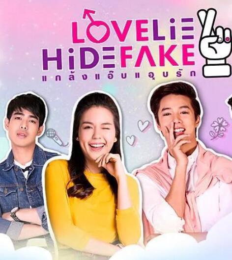 假基养成记剧情介绍