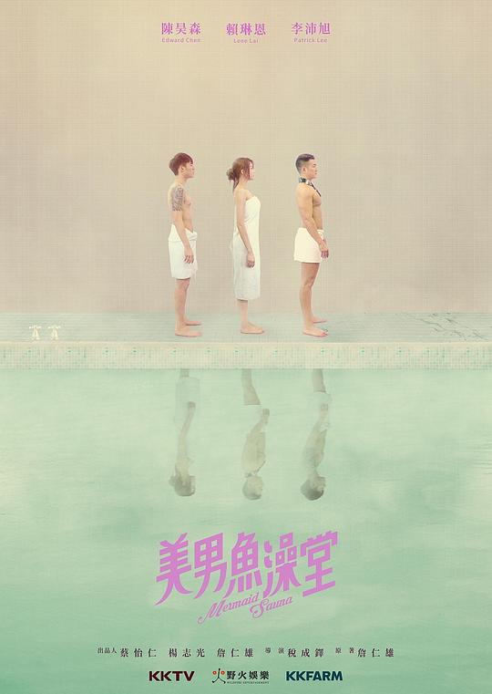 美男鱼澡堂剧情介绍