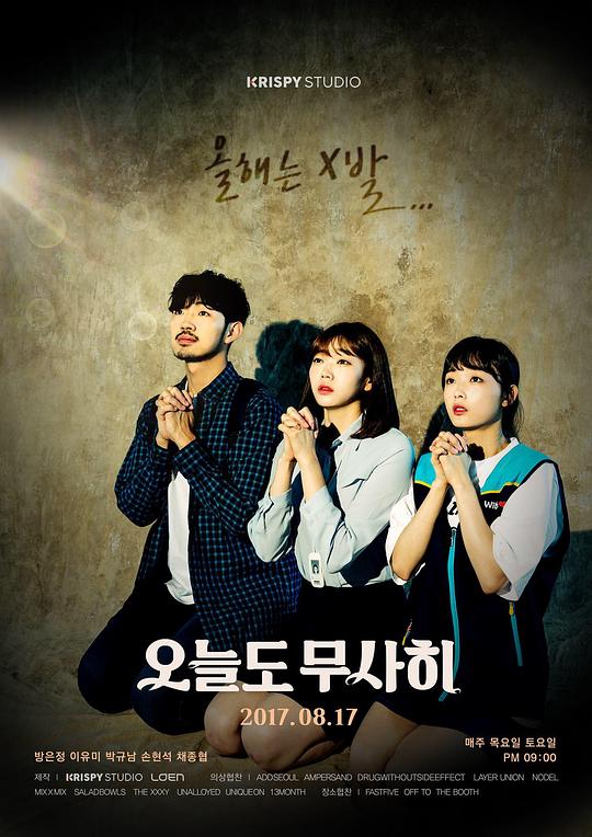 今天也安然度过剧情介绍