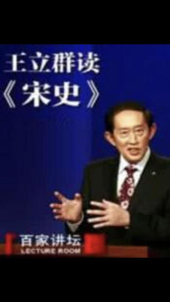 百家讲坛:王立群读宋史1之宋太祖剧情介绍