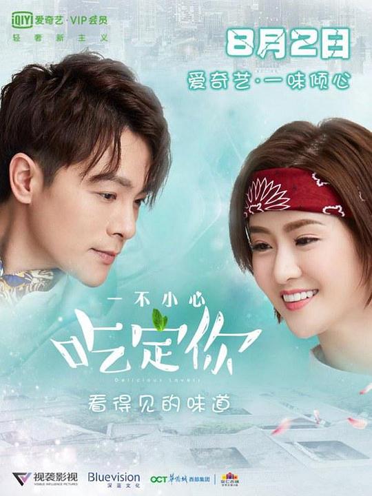 一不小心吃定你剧情介绍