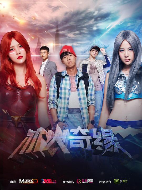 冰火奇缘剧情介绍