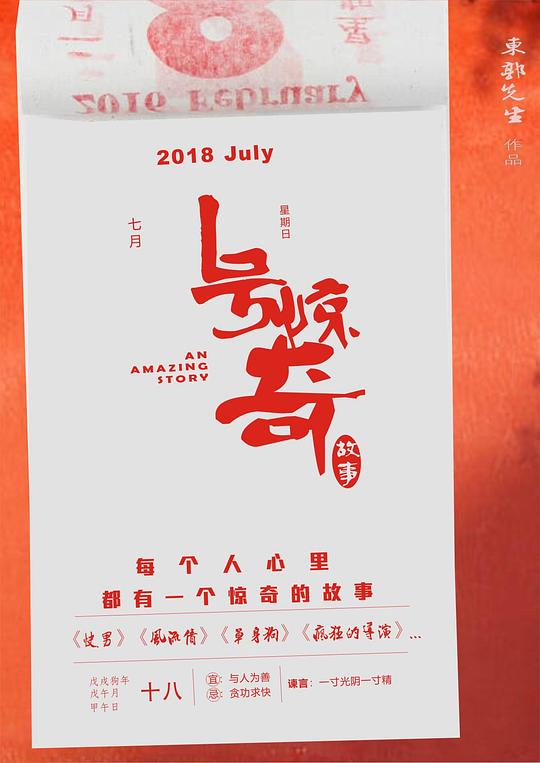 惊奇故事剧情介绍