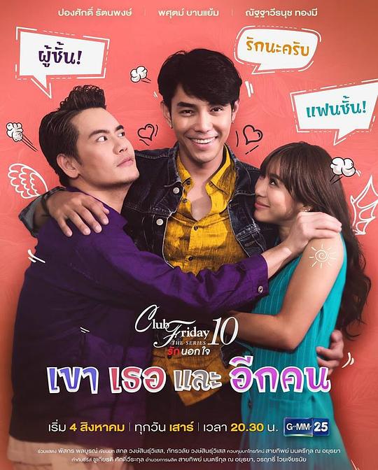 他和他的她剧情介绍