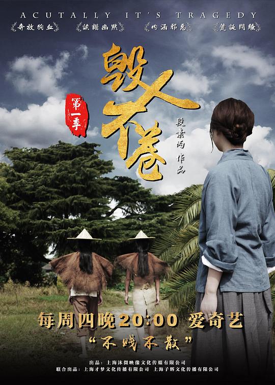 毁人不倦剧情介绍