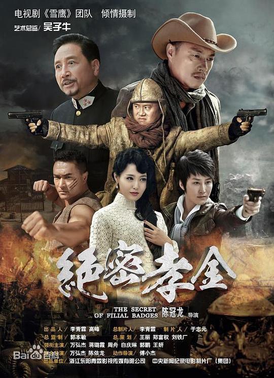 绝密孝金剧情介绍