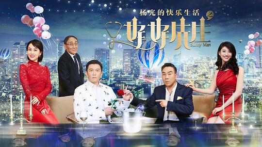 杨光的快乐生活之好好先生剧情介绍