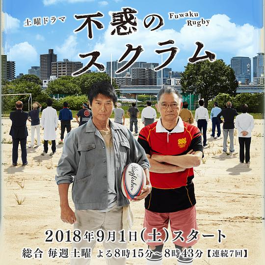 不惑橄榄球剧情介绍