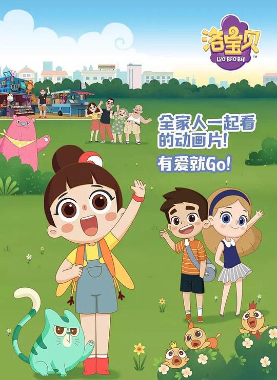 洛宝贝剧情介绍