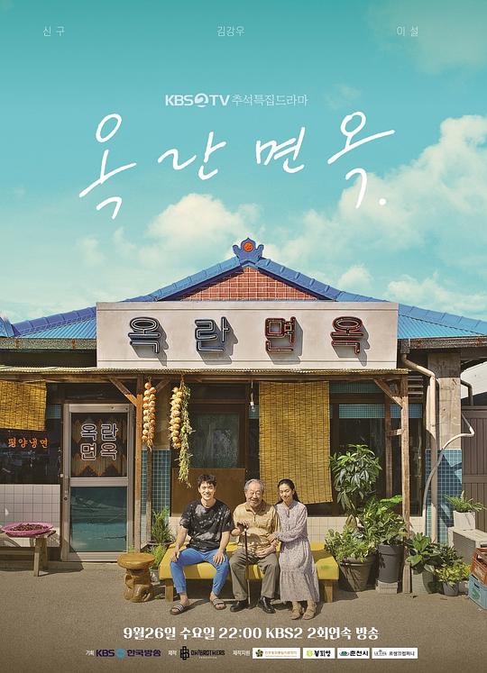 玉兰面屋剧情介绍