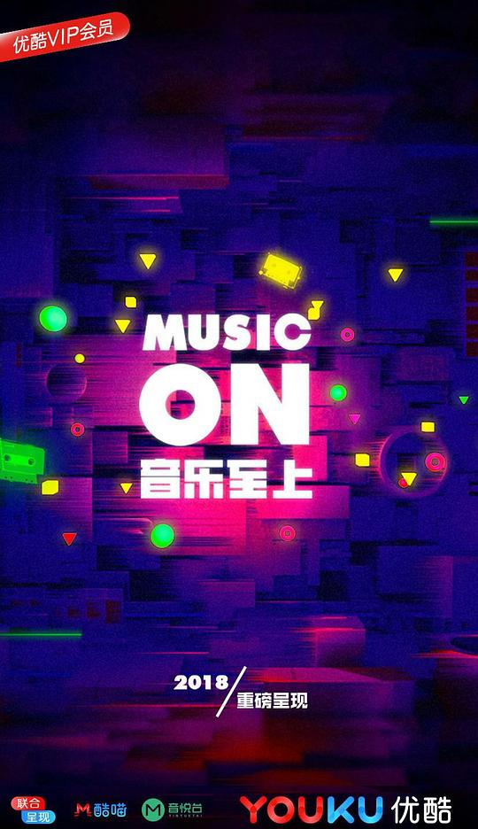 音乐至上MUSICON剧情介绍