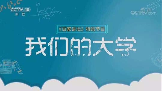 我们的大学剧情介绍