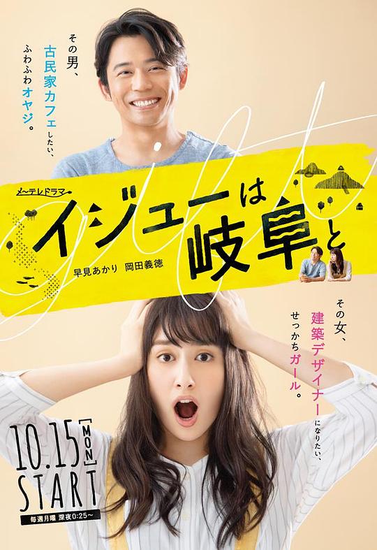 移居就来岐阜剧情介绍