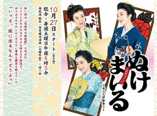 神助参拜~三女伊势参拜剧情介绍