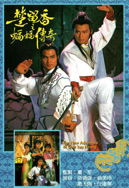 楚留香之蝙蝠传奇剧情介绍