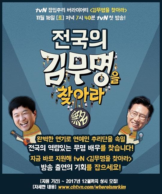 寻找金无名第一季剧情介绍