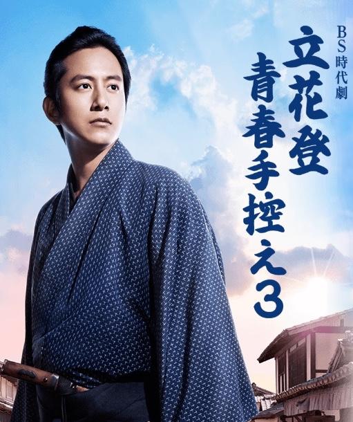 立花登青春备忘录第三季剧情介绍