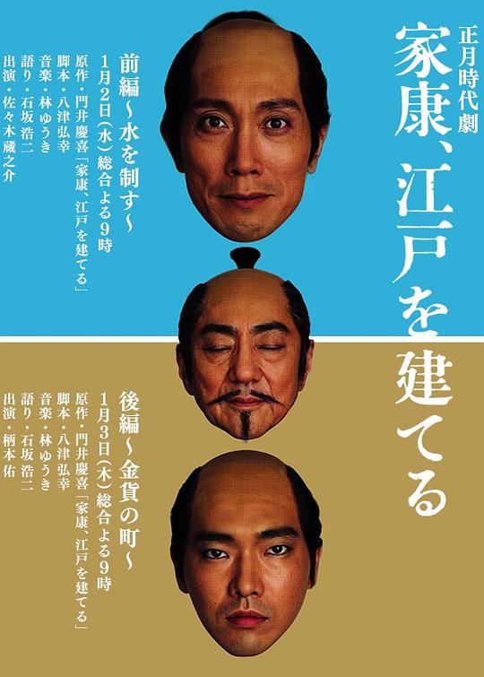 家康建设江户剧情介绍