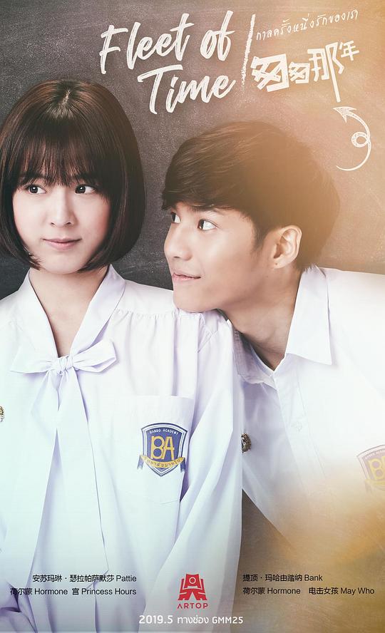 泰版匆匆那年剧情介绍