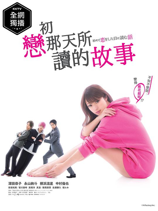 初恋那一天所读的故事剧情介绍