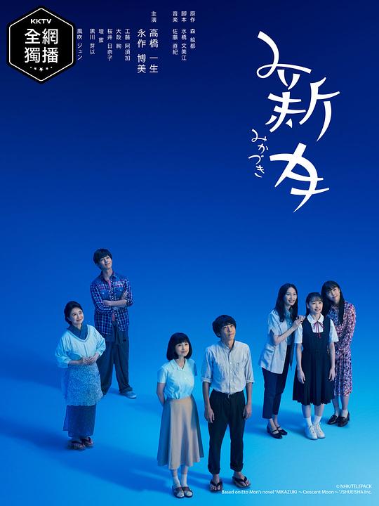 三日月剧情介绍