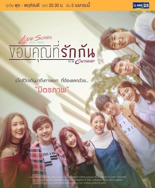 LoveSongsLoveSeriesToBeContinued??????????????????