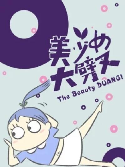 美少女大劈叉剧情介绍