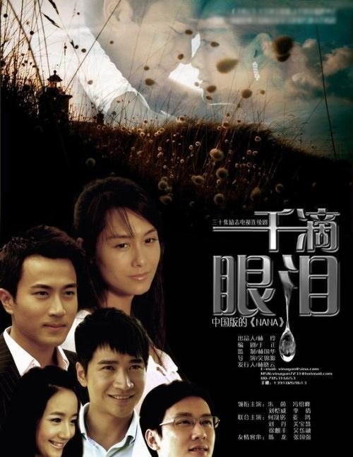 一千滴眼泪剧情介绍1-32集大结局