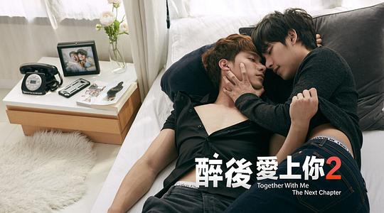 醉后爱上你2剧情介绍