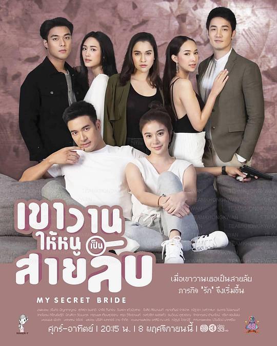 我的秘密新娘剧情介绍