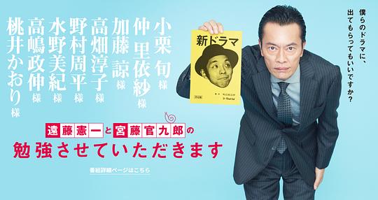 远藤宪一与宫藤官九郎之受您指教了剧情介绍