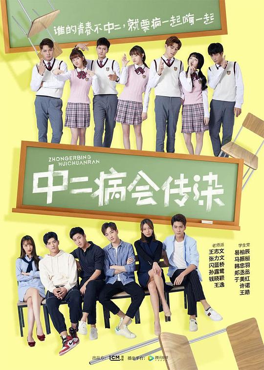 中二病会传染剧情介绍