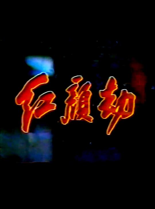 ���Ӿ硶���ս١��������(1-26��)����