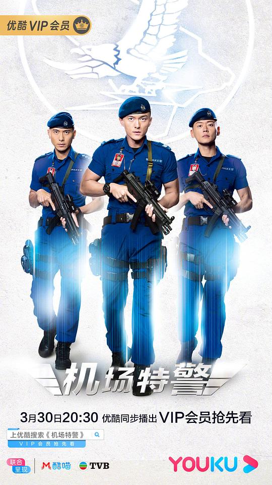 机场特警剧情介绍