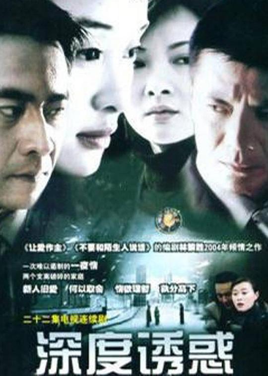 深度诱惑剧情介绍