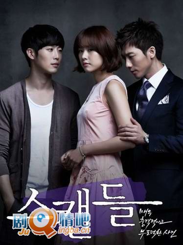 scandal